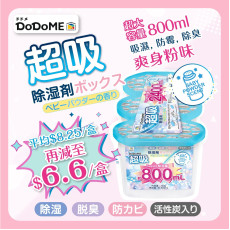  DoDoME吸濕天王-爽⾝粉味 3個裝X4PACK +送1pack  (現貨)