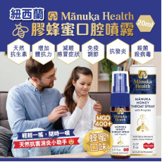 Manuka Health 蜂膠蜂蜜口腔噴霧20ml (現貨)
