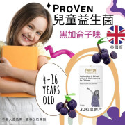 ProVen 兒童益生菌益+多種維生素咀嚼片(英國版) (1盒30粒) (現貨)