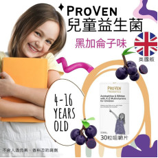 ProVen 兒童益生菌益+多種維生素咀嚼片(英國版) (1盒30粒) (現貨)