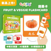 Curios Fruit & Vegetable Flashcard 中英文雙語蔬果卡 (現貨)