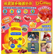 美國製造 L'il Critters熊寶寶 兒童每日綜合維他命軟糖300粒 (現貨)