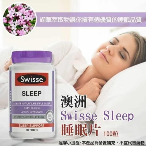 澳洲Swisse Sleep睡眠片100粒 (現貨)