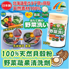 日本野菜革命天然貝殼殺菌粉 90g (現貨)