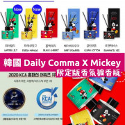 韓國Daily Comma X Mickey Mouse限定版香氛擴香瓶(120ml)