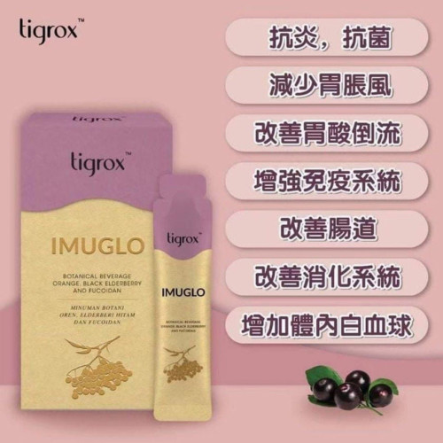 Tigrox IMUGLO 接骨木莓保健飲 (1盒20包) (現貨)