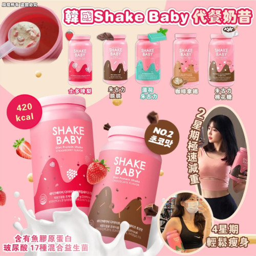 韓國超火Shake Baby 代餐奶昔 750g (現貨)