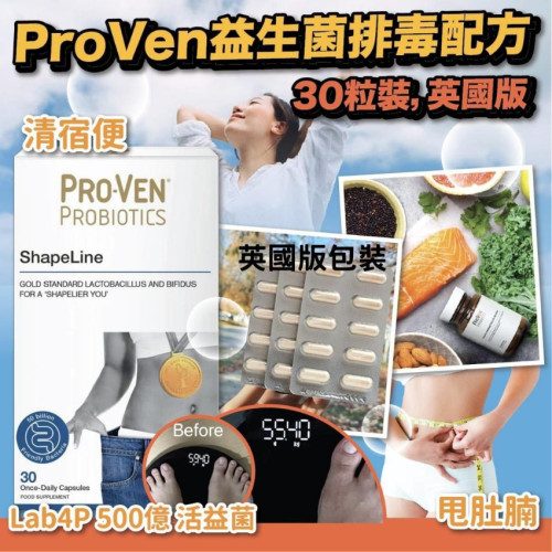 英國版ProVen益生菌排毒配方(一盒30粒) (現貨)