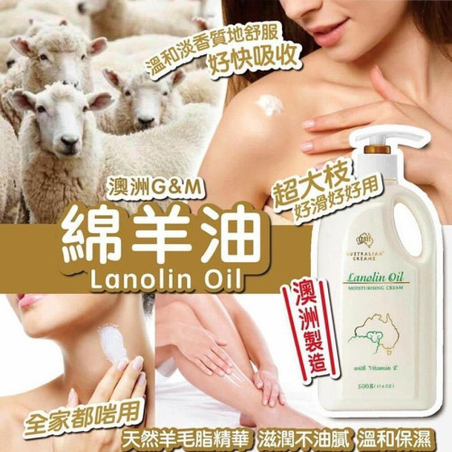 澳洲 G&M 綿羊油 Lanolin Oil 500g (現貨)