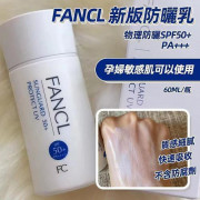 FANCL高效防曬露SPF50+PA+++ 物理防曬 60ml (現貨)