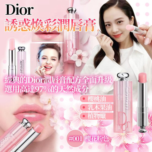 Dior 誘惑煥彩潤唇膏 #001 (現貨)