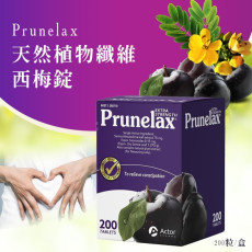 澳洲 Prunelax 天然植物纖維西梅片 200粒 (現貨)