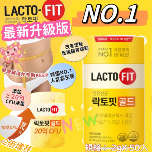 韓國鐘根堂LACTO- FIT 全新推出強化乳酸菌菌株 (1盒50條) (現貨)