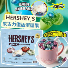 HERSHEY'S 朱古力復活蛋糖果 1kg (3月中旬)