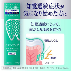 日本 Clear Clean Premium 頂級敏感牙齒用牙膏100g  (現貨)