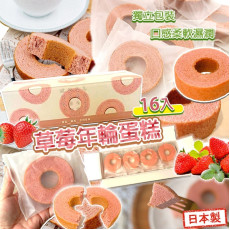 日本草莓年輪蛋糕 (1盒16入) (4月上旬)