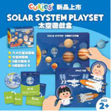 Curios Space Playset 太空遊戲盒 (現貨)