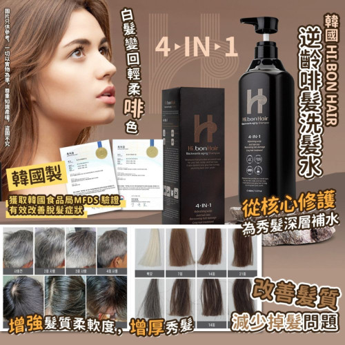突發減價 韓國Hi.bonHair 4-IN-1逆齡啡髮洗頭水400ml (現貨)
