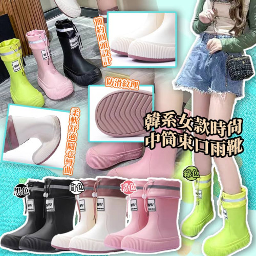 2024韓系女款時尚中筒束口雨靴 (7月上旬)