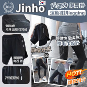 韓國Jinho超彈力假兩件運動褲拼legging (6月中旬)