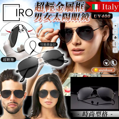 意大利IRO超型輕金屬記憶框太陽眼鏡 (6月下旬)