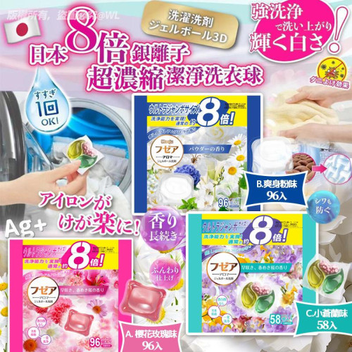 日本8倍銀離子超濃縮潔淨洗衣球(一套2包) (6月下旬)