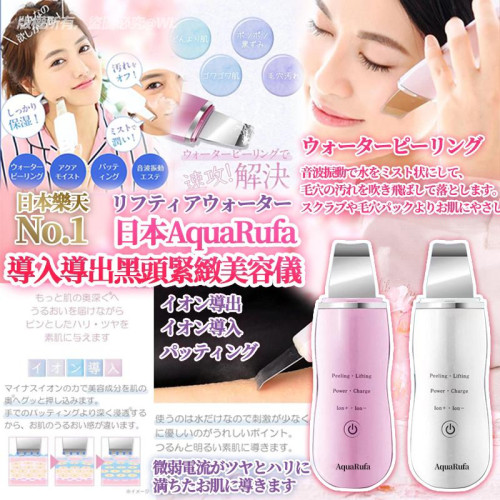 日本AquaRufaリフティアウォーターPeeling超聲波去黑頭粉刺美容儀 (6月下旬)