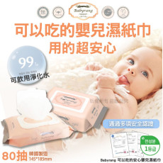 韓國 Babyrang 可以吃的安心嬰兒濕紙巾(1套5包) (現貨)