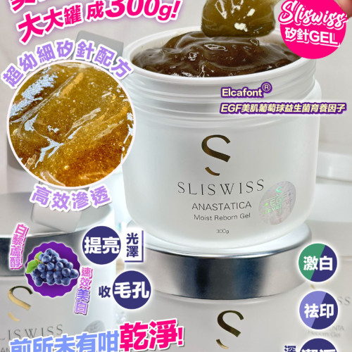 Sliswiss白藜蘆醇矽針gel 2.0 300ml (5月中旬)