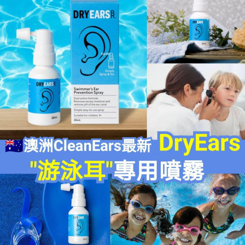 澳洲 Dry Ears 游泳耳專用噴霧 30ml (7月上旬)