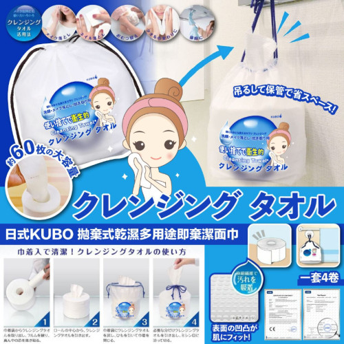 日本KUBO拋棄式乾濕多用途即棄潔面巾 (1套3個) (7月中旬)