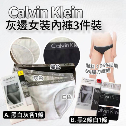新款灰邊Calvin Klein女裝內褲3件裝 (6月下旬)