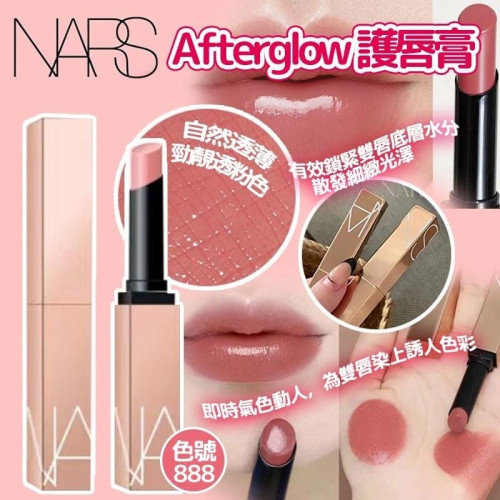 NARS Afterglow護唇膏 1g #888 (6月下旬)