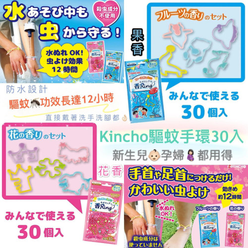 日本KINCHO金鳥防蚊手環(一包30個) (6月上旬)