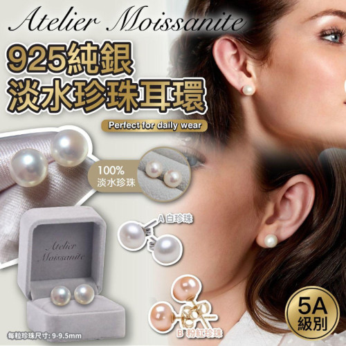 Atelier Moissanite 925純銀淡水珍珠耳環(AAAAA級) (7月中旬)