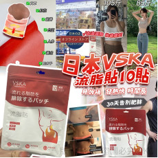日本 VSKA 流脂貼10貼入 (1套2包) (6月下旬)