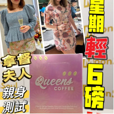 女皇咖啡（一盒15包）(5月中旬)