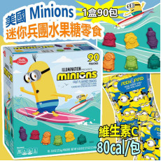 美國 Minions 迷你兵團水果糖零食 (1盒90包) (7月上旬)