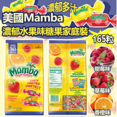 美國 Mamba 濃郁水果味糖果家庭裝 (1包165粒) (6月下旬)