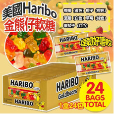 美國 Haribo 金熊仔軟糖 (1盒24包) (6月下旬)