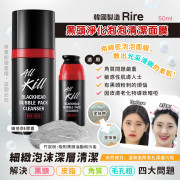 韓國Rire黑頭淨化泡泡清潔面膜50ml (8月上旬)