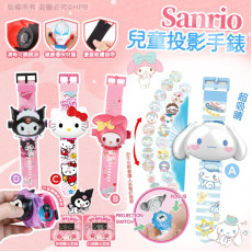 Sanrio 兒童投影手錶 (8月中旬)