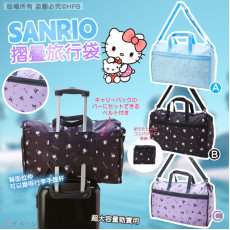 SANRIO 摺疊旅行袋 (8月中旬)