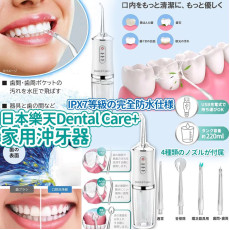 日本樂天Dental Care+家用沖牙器 (8月下旬)