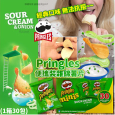 Pringles 便攜裝雜錦薯片(1箱30包) (8月下旬)