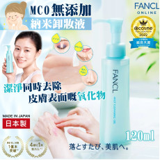 日本FANCL MCO無添加納米卸妝液(一套2枝 / 120ml x 2) (7月上旬)