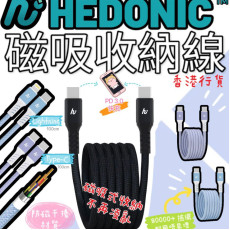 日本Hedonic磁力吸附充電線(顏色隨機) (7月下旬)