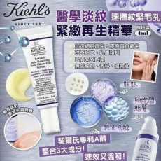 美國KIEHL'S抗皺精華乳(一套4支 / 4ml x 4) (7月中旬)