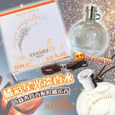 HERMES Eau Des Merveilles EDT 橘彩星光女性淡香水7.5ml (7月上旬)