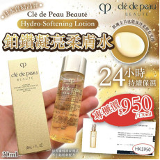 日本Cle de Peau Beaute鉑鑽凝亮柔膚水30ml (8月上旬)